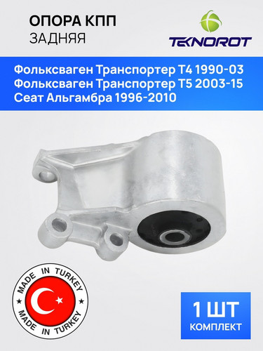 TEKNOROT VWTM016 1.jpg