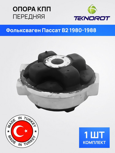 TEKNOROT VWTM013 1.jpg