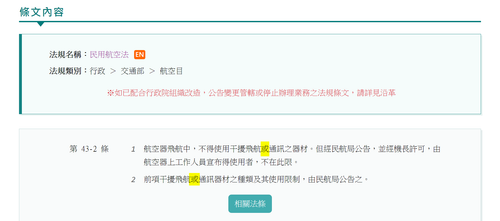 screencapture law moj gov tw LawClass LawSingle aspx 2025 11 08 22 19 56.png
