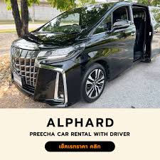 เช่า รถ alphard พร้อม คน ขับ.jpg