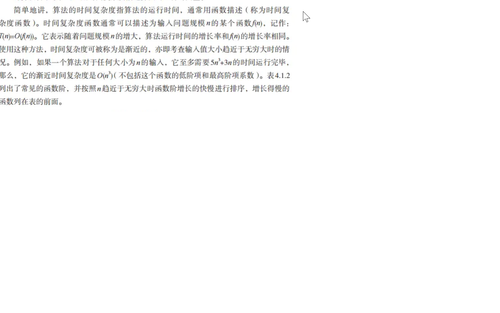 算法时间.png
