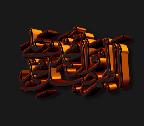 Allahumme Salli ala muhammed salavat gold altinli metalic V9.gif