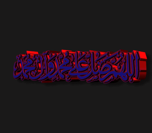 Allahumme Salli ala muhammed salavat kirmizi mavi metalic V2.gif