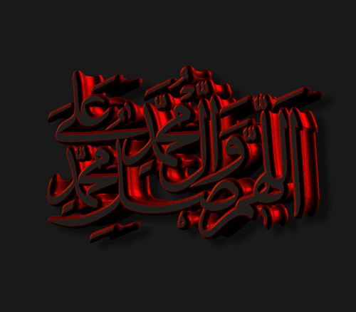 Allahumme Salli ala muhammed salavat kirmizi metalic.gif