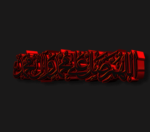 Allahumme Salli ala muhammed salavat kirmizi metalic V2.gif