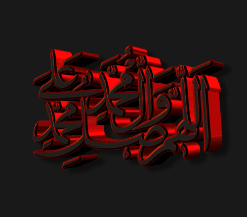 Allahumme Salli ala muhammed salavat kirmizi metalic V9.gif