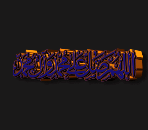 Allahumme Salli ala muhammed salavat gold altinli metalic V3.gif