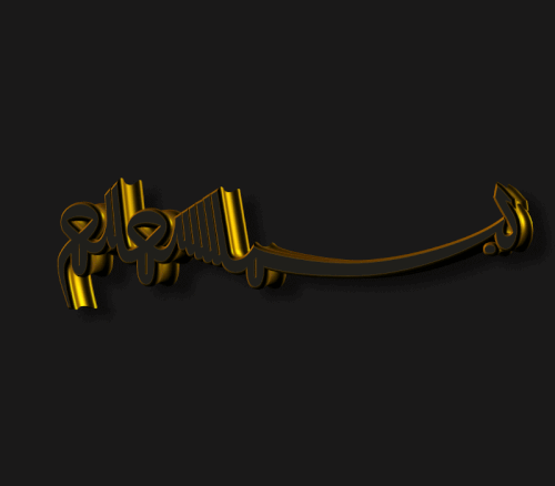 Bismillahirrahmenirrahim Gold Metalic V5.gif