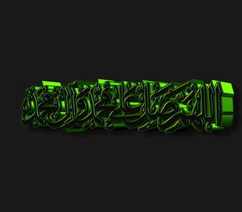 Allahumme Salli ala muhammed salavat yeil metalic V3.gif