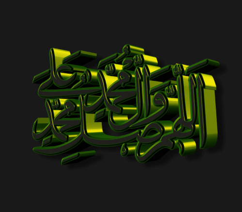 Allahumme Salli ala muhammed salavat yesil metalic.gif