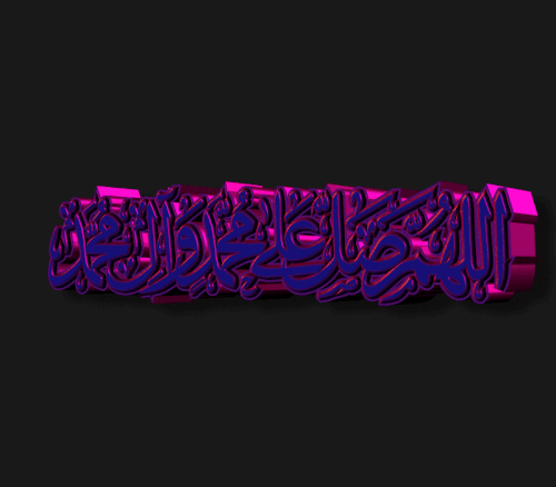 Allahumme Salli ala muhammed salavat pembe metalic V4.gif