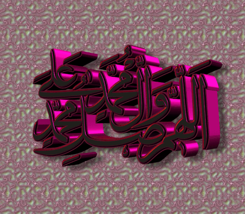 Allahumme Salli ala muhammed salavat pembe metalic V5.gif