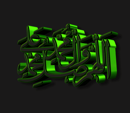 Allahumme Salli ala muhammed salavat yesil metalic V4.gif