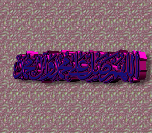 Allahumme Salli ala muhammed salavat pembe metalic V6.gif