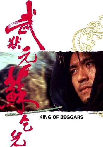 kiem King of Beggars 1992.jpg