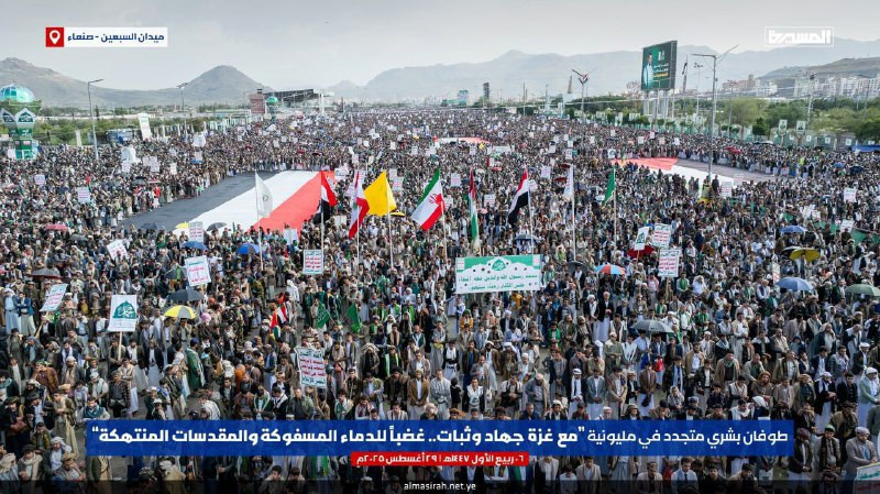 صور حديثة تظهر تجمعًا كبيرًا من الناس في العاصمة اليمنية صنعاء، تحت شعار: "مع غزة جهاد وثبات.. غضبا للدماء المسفوكة والمقدسات المنتهكة"...