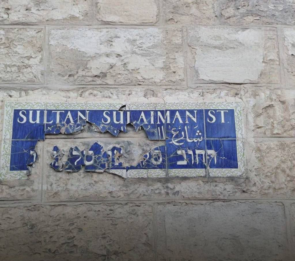 قام مستوطنون بتخريب لوحة تشير إلى شارع السلطان سليمان في القدس، في محاولة لطمس كل أثر عربي ولإزالة ذاكرة المدينة التاريخية. تُمسح الأحرف وتُغيّر الأسم...