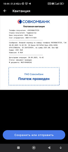 Screenshot 2025 09 30 18 44 05 331 ru.sovcomcard.halva.v1.jpg