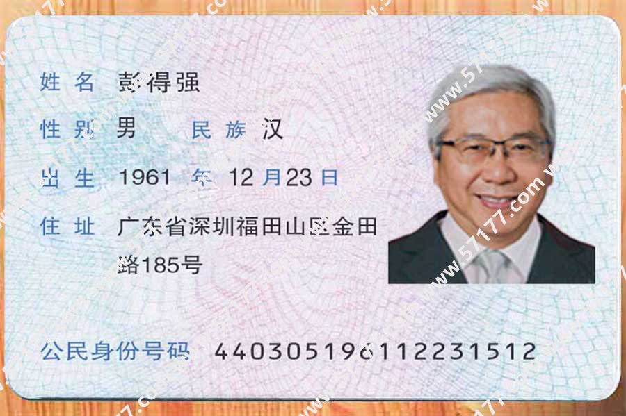 身份证