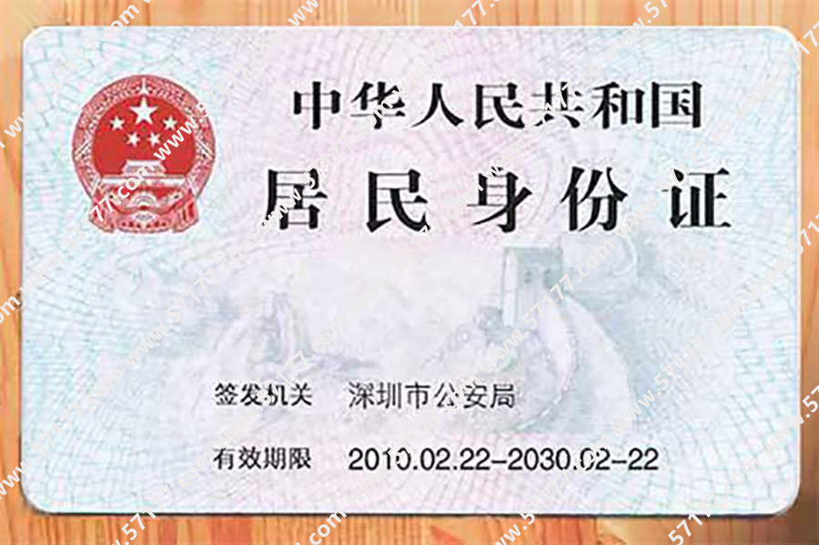 身份证反面