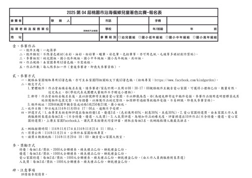 2025第04屆桃園市沿海偏鄉兒童著色比賽(背面).jpg