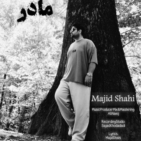 دانلود آهنگ مجید شاهی به نام مادر