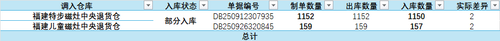 调拨单据异常截图.png