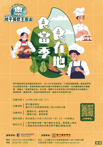 創意烹飪比賽」 活動海報.jpg