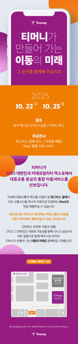 티머니@DIFA2025 초대장 .jpg