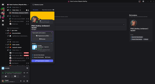 Каналы и роли — State Fractions Majestic RolePlay Discord 28.09.2025 23 32 04.png