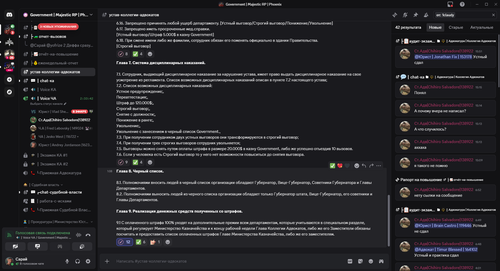 #устав коллегии адвокатов Government Majestic RP Phoenix Discord 30.09.2025 17 58 39.png