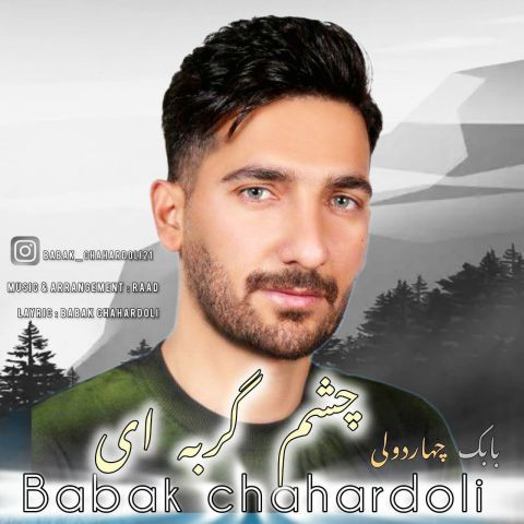 دانلود آهنگ بابک چهاردولی به نام چشم گربه ایی
