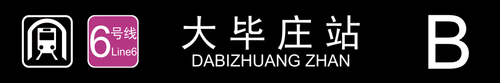 大毕庄站B.png