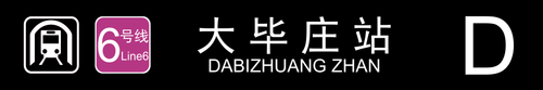 大毕庄站D.png
