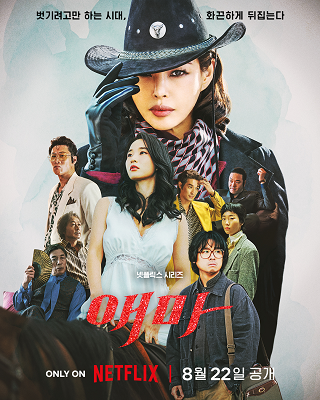 Aema - Stagione 1 (2025).mkv WEB-DL 1080p KOR ENG SUB ITA DDP5.1 Atmos H.264 [Completa]
