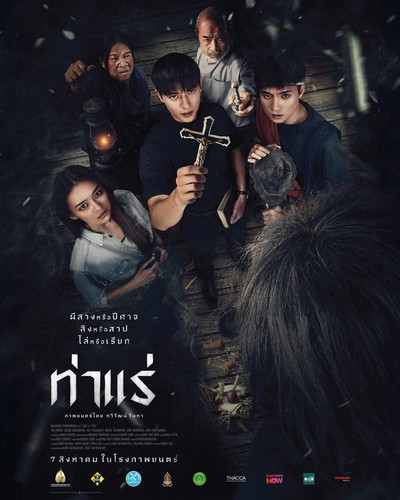 kiem Tha Rae The Exorcist (2025).jpg