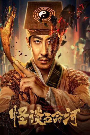 kiem Yêu Quái Sông Ngũ Mệnh.jpg