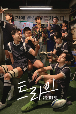 The Winning Try - Stagione 1 (2025).mkv WEB-DL 1080p KOR SUB ITA AAC2.0 H.264 [Completa]