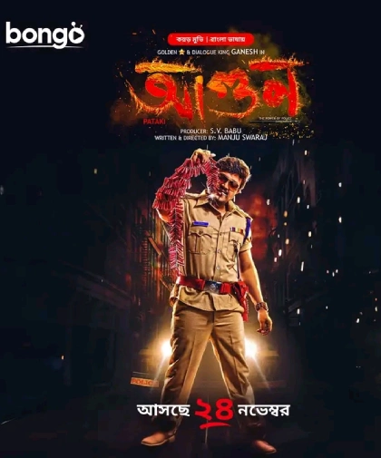 Pataki Agun 2023 Bengali Dubbed ORG Bongo BD WEB DL H264 AAC 1080p 720p 480p Downloa.webp