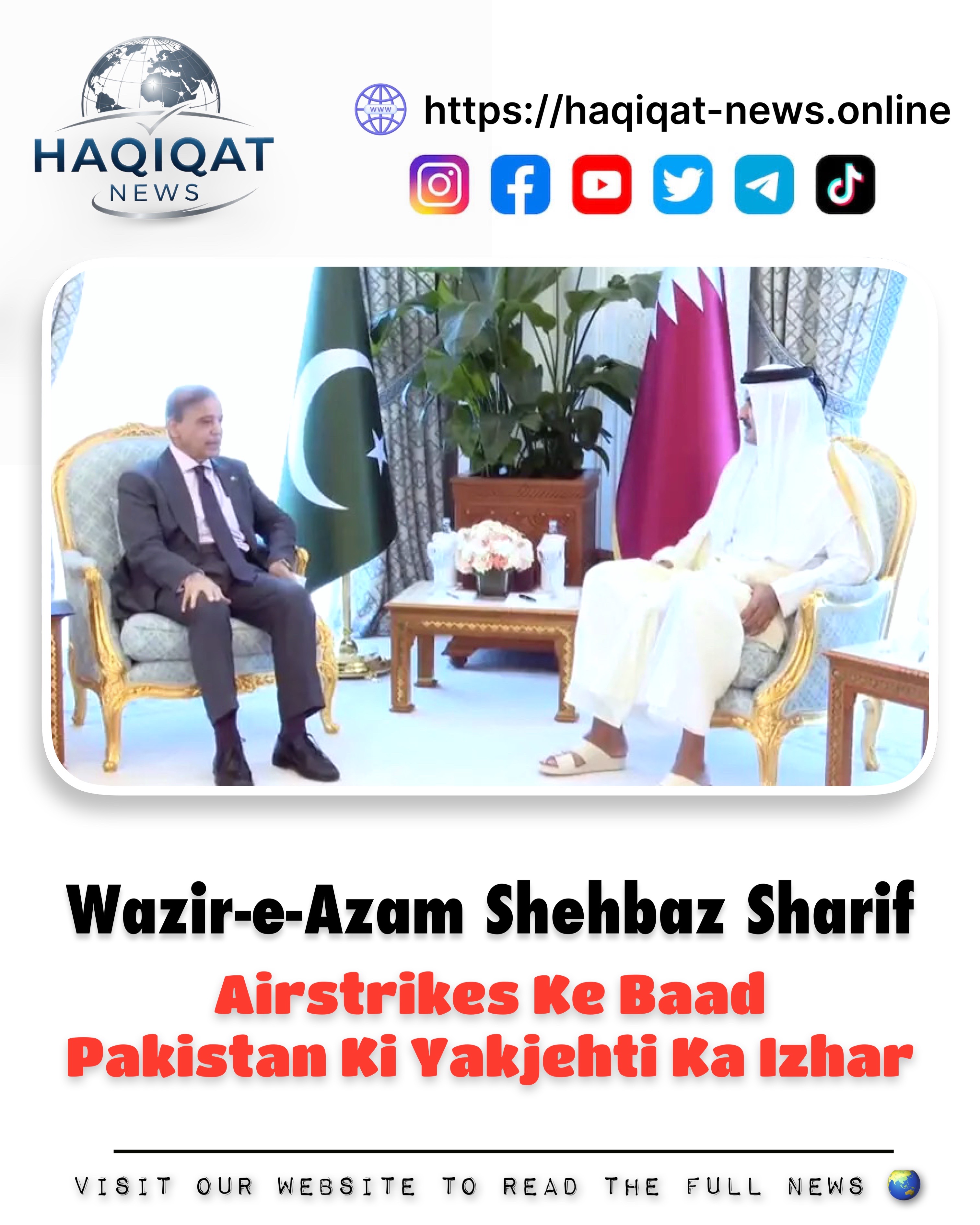 Wazir-e-Azam Shehbaz Sharif Ka Qatar Ka Aik Roza Doura: Israel Ke Doha Airstrikes Ke Baad Pakistan Ki Yakjehti Ka Izhar