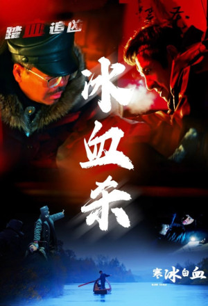 gungho Blood Icicle (2025).jpg