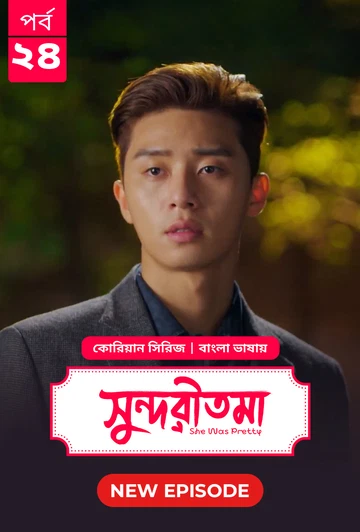 She Was Pretty Shundoritoma 2025 S01 E24 Bengali Dubbed ORG Bongo BD WEB DL H264 AAC 4 K 1080p 720p.webp