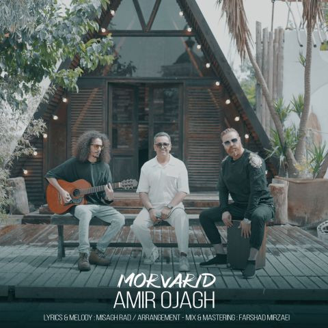 دانلود آهنگ امیر اجاق به نام مروارید