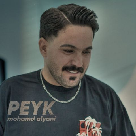 دانلود آهنگ محمد علیانی به نام پیک