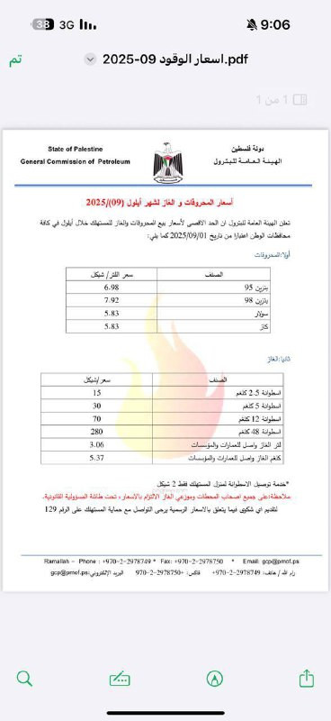 أسعار المحروقات والغاز لشهر أيلول (09) - 2025...