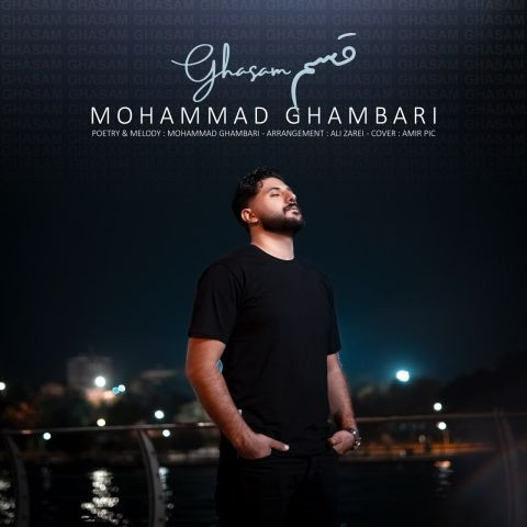 دانلود آهنگ محمد قمبری به نام قسم