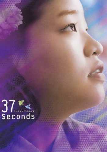 kiem 37 Seconds 2019.jpg