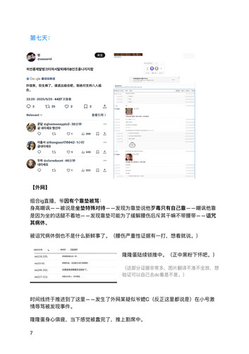 爷丝周记 7.jpg
