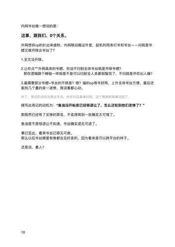 爷丝周记 10.jpg
