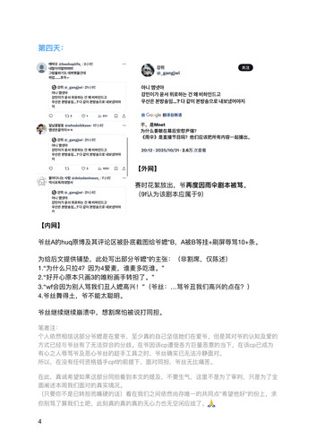 爷丝周记 4.jpg